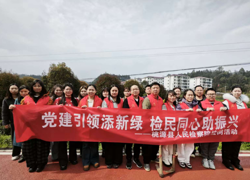 党建引领添新绿 检民同心助振兴 ——桃源县人民检察院开展义务植树活动