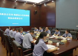 聚焦案件质量，提升办案质效——桃源县人民检察院、桃源县公安局召开侦查监督与协作配合联席会议